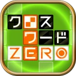クロスワードZERO - 定番パズルで懸賞に応募しよう icon
