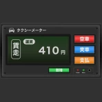 タクシーメーター icon