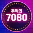 추억의 7080 - 흘러간 옛노래 무료듣기 icon