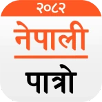 Nepali Patro : Nepali Calendar icon