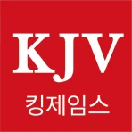 킹제임스 흠정역 성경 icon
