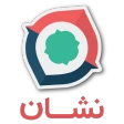 نشان | نقشه و مسیریاب Neshan