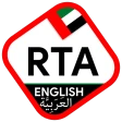 الاختبار النظري RTA icon