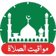 Bönetider 360 - مواقيت الصلاة icon
