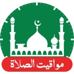Bönetider 360 - مواقيت الصلاة icon