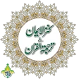 Kanzul Iman Quran - Urdu Trans icon