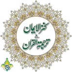 Kanzul Iman Quran - Urdu Trans icon