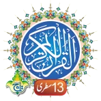 The Holy Quran Kareem - 13 Lin icon