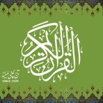 القرآن الكريم - شركة تاج 16 خط icon