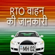 गाड़ी के मालिक की जानकारी 2024 icon