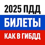 Билеты ПДД 2025 и Экзамен ПДД icon