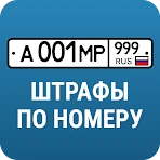 РосШтрафы: Штрафы ПДД с фото icon