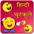 नये हिन्दी जोक्स 2026 icon