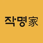 협회공인 작명어플 작명가 – 이름짓기, 이름추천, 개명 icon