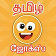 Tamil jokes app | mokka | kadi icon