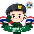 รปภ.สปภ icon