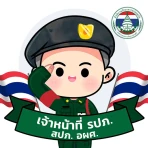 รปภ.สปภ icon