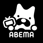 ABEMA(アベマ)テレビやアニメ等の動画配信アプリ icon