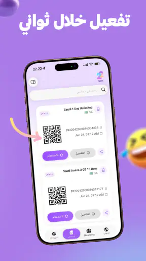 22SIM شريحة eSIM غير محدودة screenshot