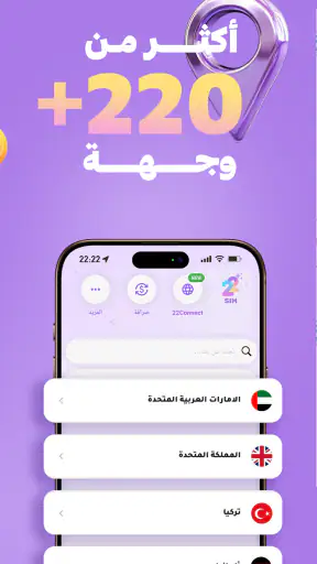 22SIM شريحة eSIM غير محدودة screenshot