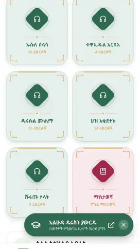 5 ኪታብ ለጀማሪዎች ያለ ኔት screenshot