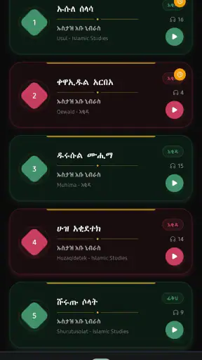 5 ኪታብ ለጀማሪዎች ያለ ኔት screenshot
