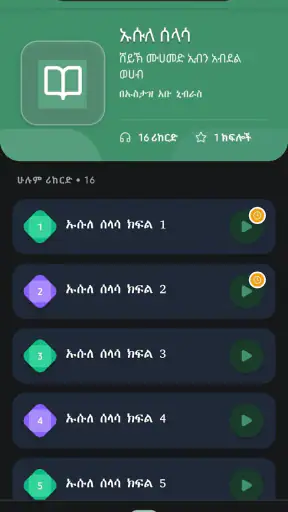 5 ኪታብ ለጀማሪዎች ያለ ኔት screenshot