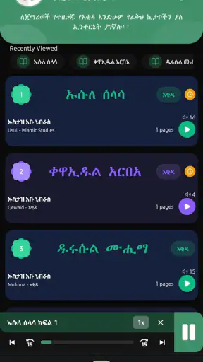 5 ኪታብ ለጀማሪዎች ያለ ኔት screenshot