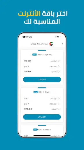 7GO eSIM screenshot