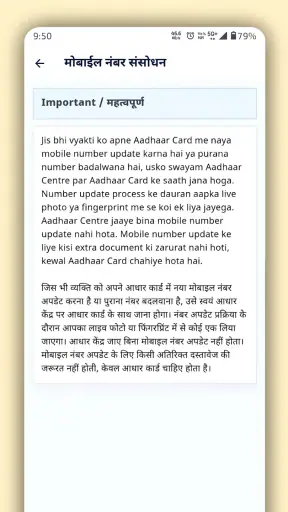 Aadhaar Update Guide 2026 screenshot