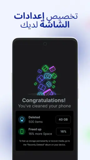 AI Cleaner - منظف الهاتف screenshot