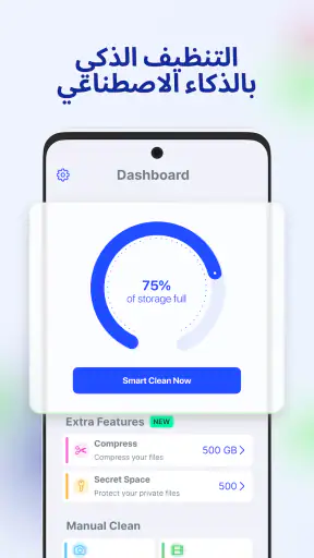 AI Cleaner - منظف الهاتف screenshot