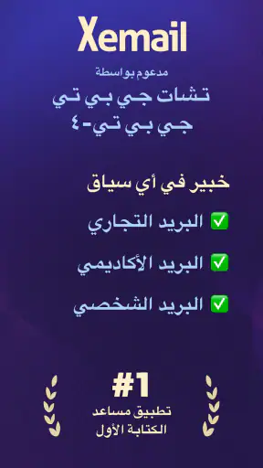 AI كاتب الردود: Xemail screenshot