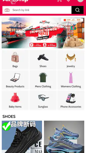 AirShip - China Marketplace screenshot