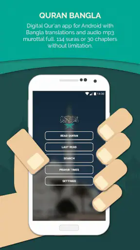 Al Quran Bengali কুরআন বাঙালি screenshot