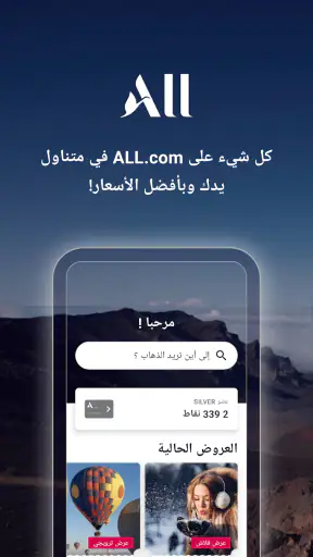 ALL Accor حجز الفنادق screenshot