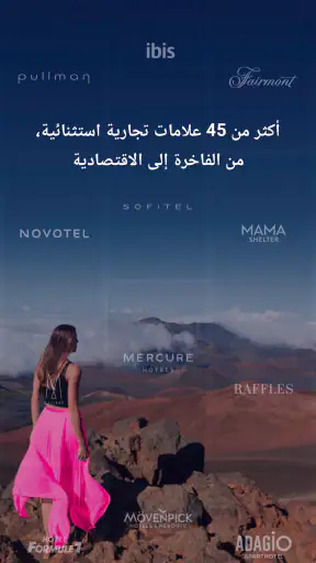 ALL Accor حجز الفنادق screenshot