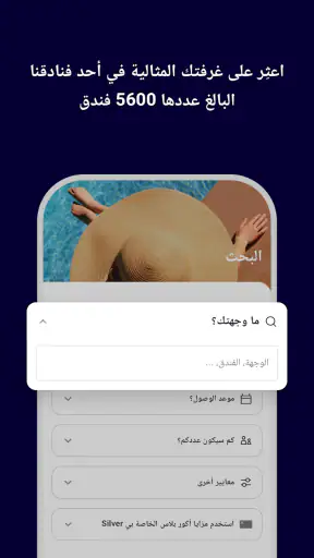 ALL Accor حجز الفنادق screenshot