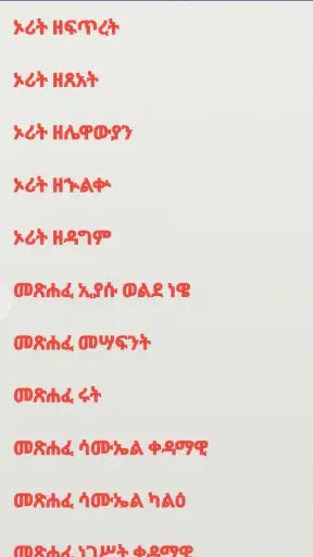 Amharic Bible screenshot