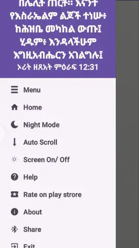 Amharic Bible screenshot