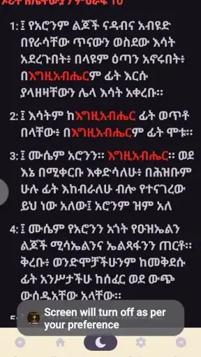 Amharic Bible screenshot