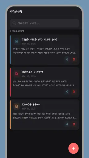 Amharic Bible Dictionary:ማብራሪያ screenshot