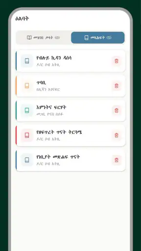 Amharic Bible Dictionary:ማብራሪያ screenshot