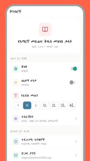 Amharic Bible Dictionary:ማብራሪያ screenshot