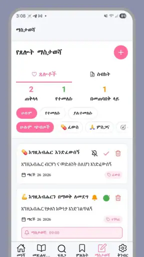 Amharic Bible Study - ማብራሪያ screenshot