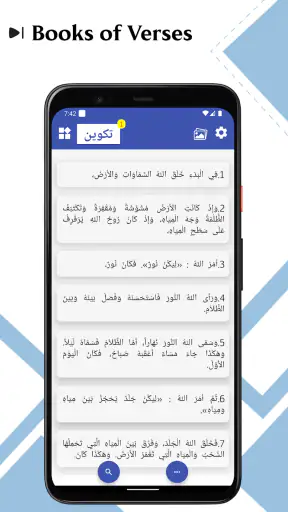 Arabic Holy Bible screenshot