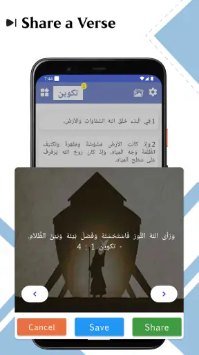Arabic Holy Bible screenshot