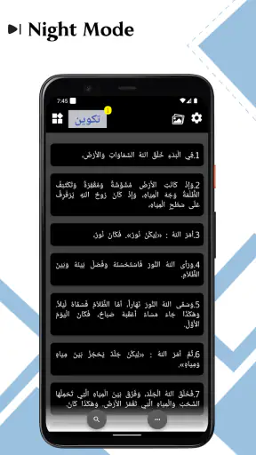 Arabic Holy Bible screenshot