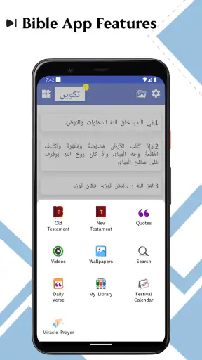 Arabic Holy Bible screenshot