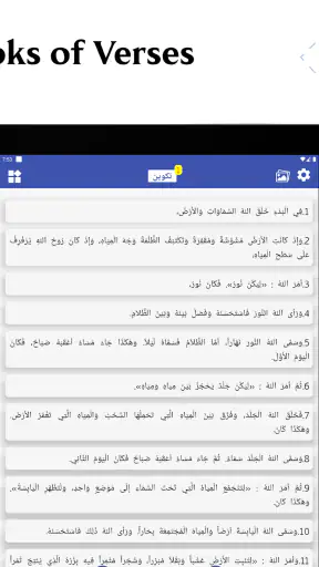 Arabic Holy Bible screenshot
